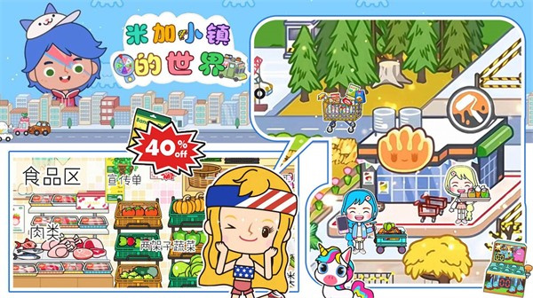 米加小镇的世界完整版