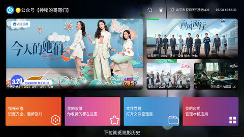 春天盒子PRO最新官方版  v3.0.3