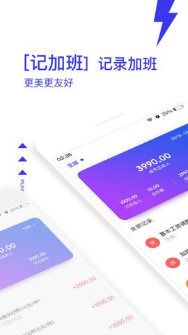 开心记加班  v1.0.10