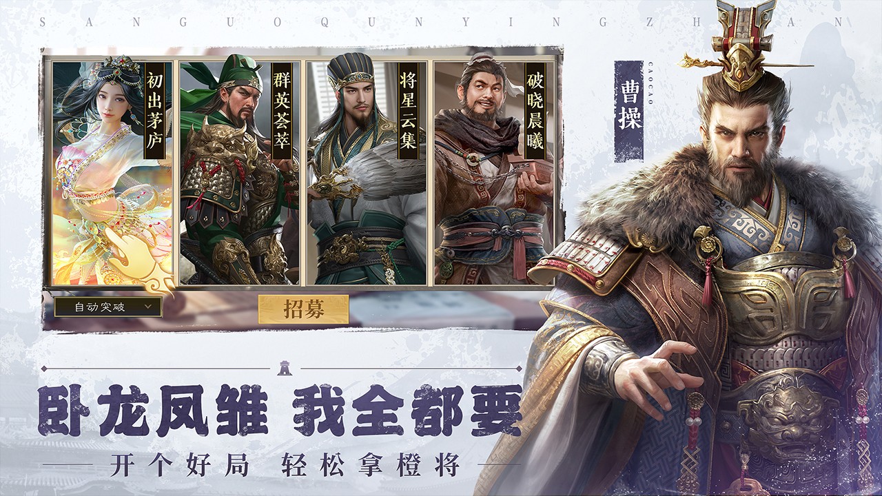 三国群英传鸿鹄霸业正版 v1.1.0