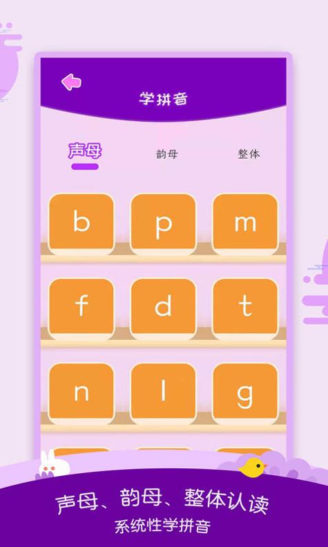 幼儿识字大全 v1.5.2