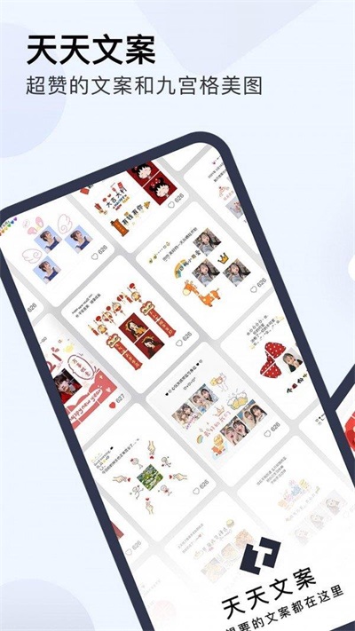 天天文案 v1.6