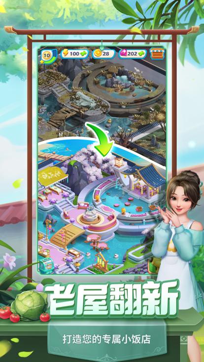 餐厅养成记官方版  v1.2.2