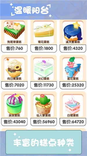 温暖小阳台  V 1.0