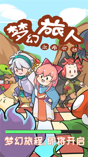 梦幻旅人之希尔达免费版解锁版 v5.2.4