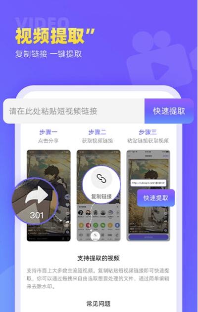 视频去水印极速王  v1.0.4