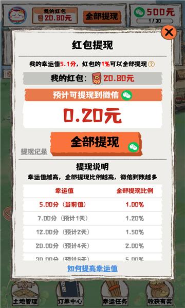 秘境农场红包版  v1.0.2