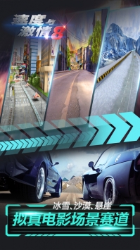 速度与激情8 v3.1.5