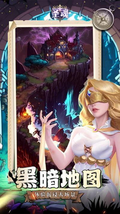 圣魂 官网版截图3