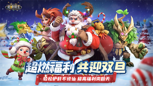 光明领主解锁版免费手游 v5.4.4