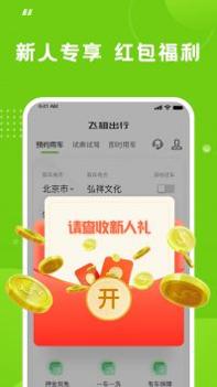 飞租出行 v3.0.5