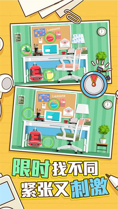 王者找茬手游  V 1.0