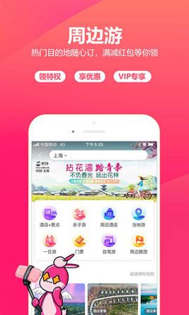 驴妈妈旅游 v8.8.50