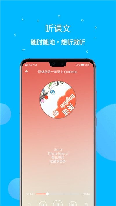 课本点读通 v4.2.0