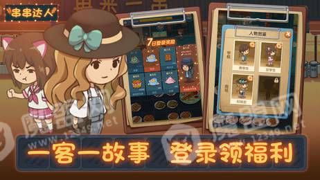 烧烤串串红包版截图1