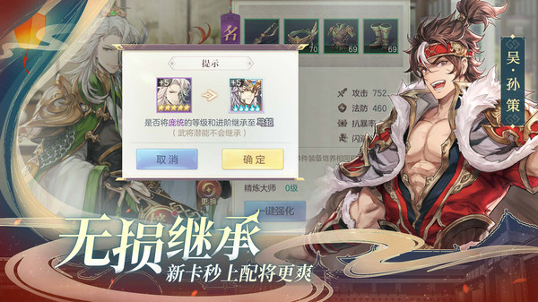 三国志幻想大陆游戏周年庆版下载图片1