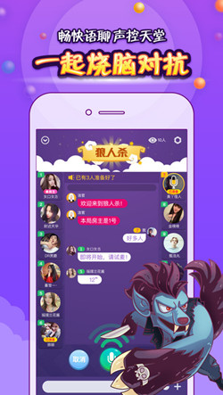 狼人杀Online v3.2.5