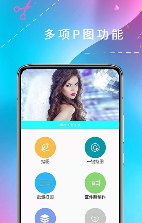 全能抠图  v1.0.0