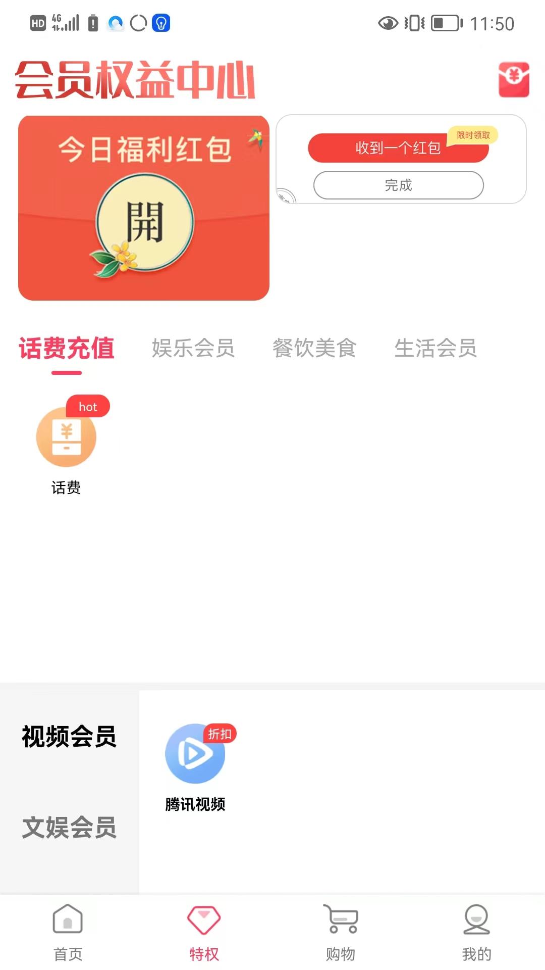 巨省特权截图1