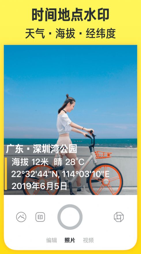 今日水印相机 v1.0