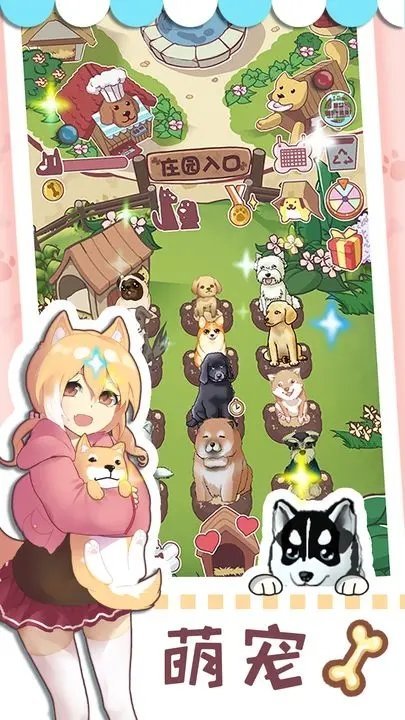 狗狗派对游戏截图0