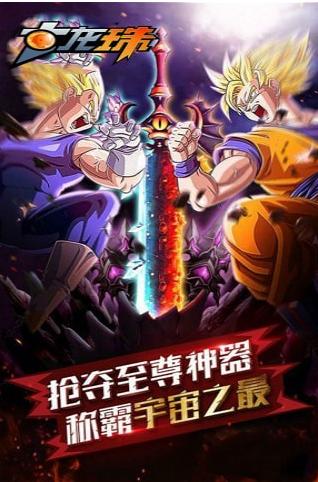 七龙珠战士游戏 v2.0.2