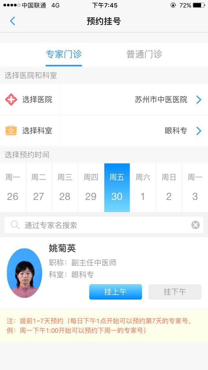 健康苏州掌上行 v3.2.5