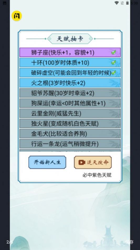 人生重开仙侠无限流游戏官方版  v4.0.1