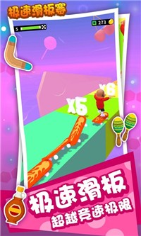 极速滑板赛 v1.1