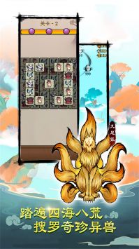 消除怪物大作战截图2