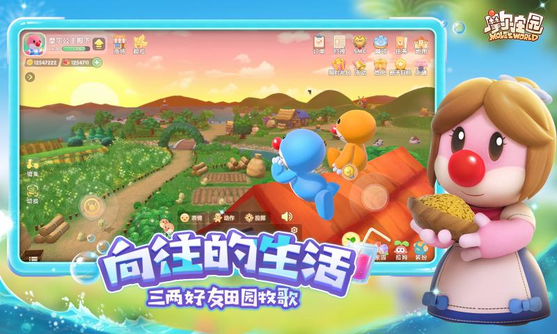 摩尔庄园夏日奇遇版本官方最新版 