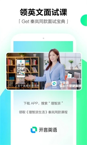 开言英语最新版 v3.4.1