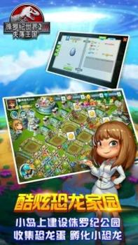侏罗纪世界2：失落王国 v3.1.5
