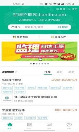监理招聘网  v2.1.0
