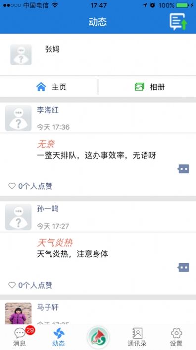 聊城市教育资源公共平台2022最新登录地址图片1