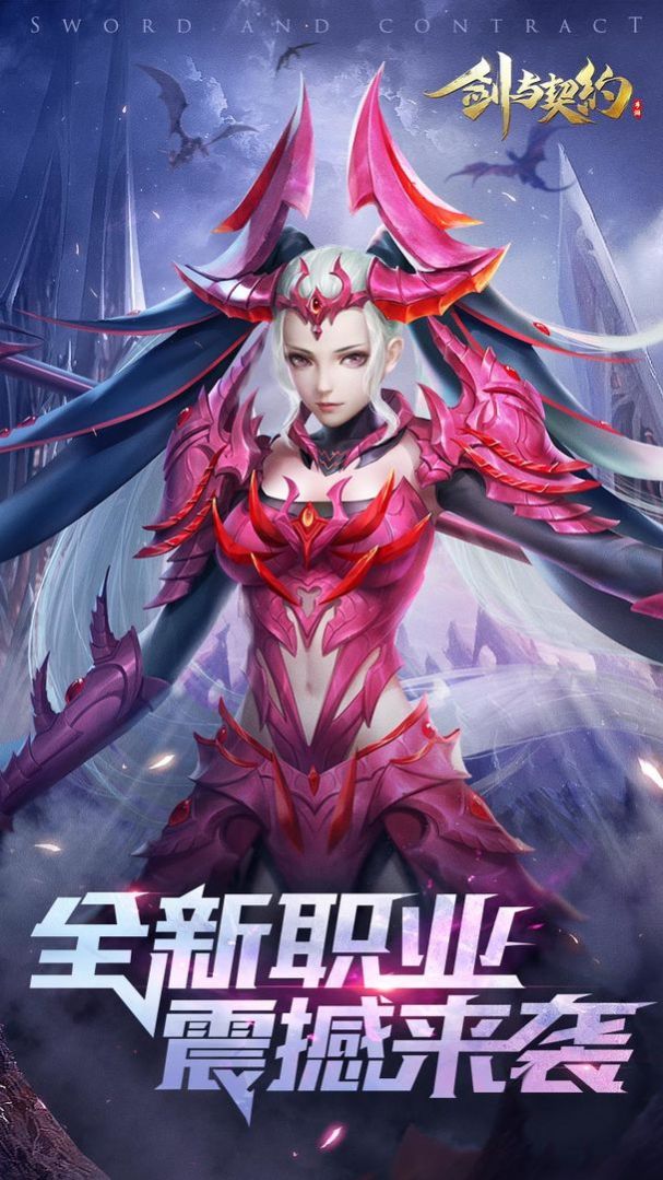 剑与契约之黎明手游官方版  v4.2.4