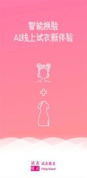 试衣精灵 v3.0.5