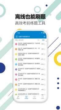 证券从业考试 v2.0.5