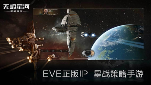 星战前夜无烬星河安卓版 v4.1.1