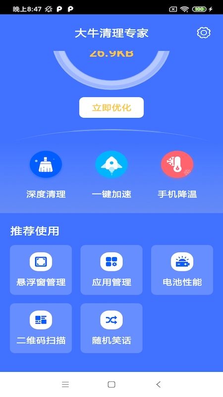 大牛清理专家 v1.0