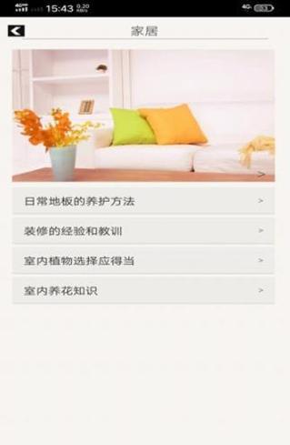 居家小百科 v10.6.2