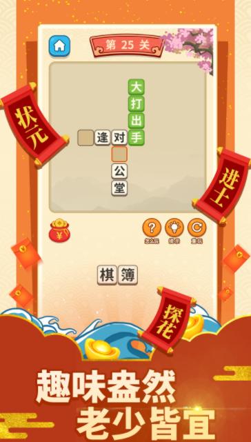 成语黄金多  v1.0.0