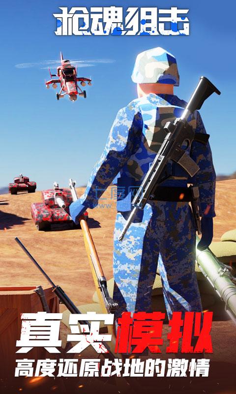 枪魂狙击战场射击3D v2.2.2
