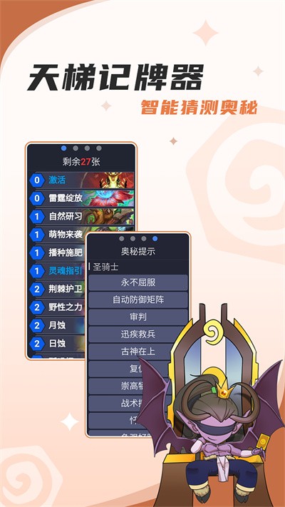 炉石传说盒子  v3.6.1