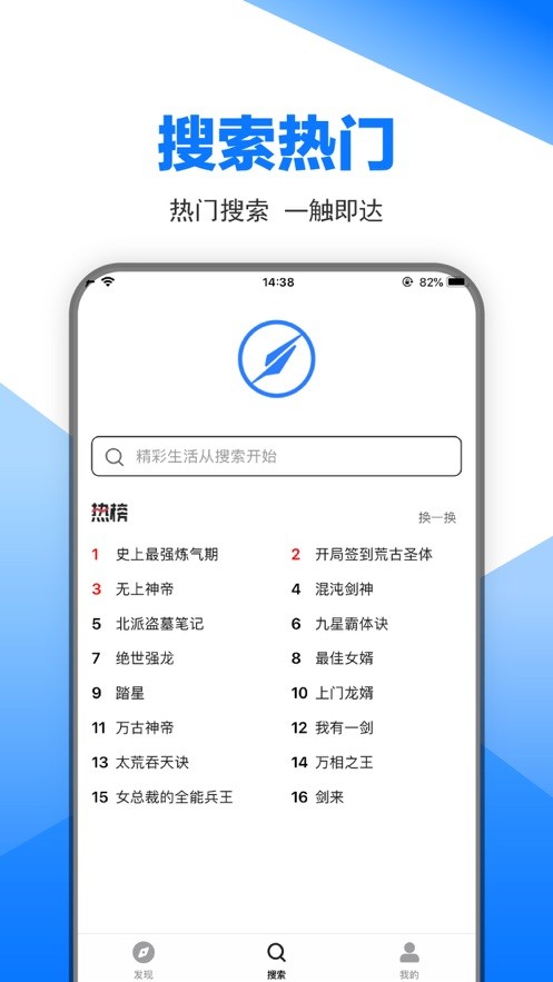 笔趣阁浏览器截图2