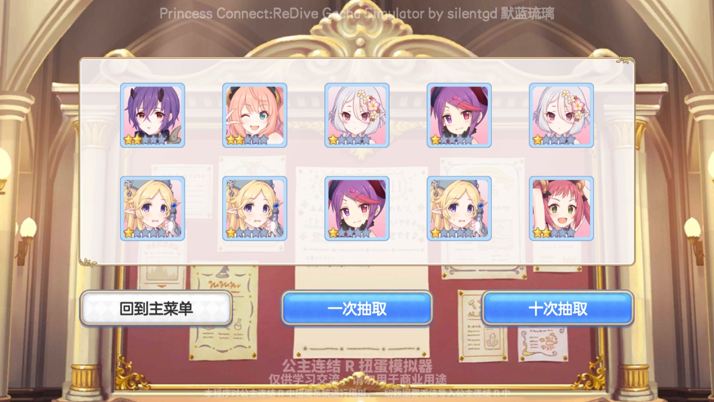 公主连结扭蛋抽卡模拟器 安卓版 v3.0.5