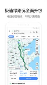 高德导航截图3