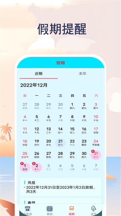 实时天气通  v1.5