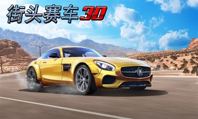 街头赛车手游  v1.0.0