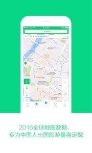 环球旅游地图截图2